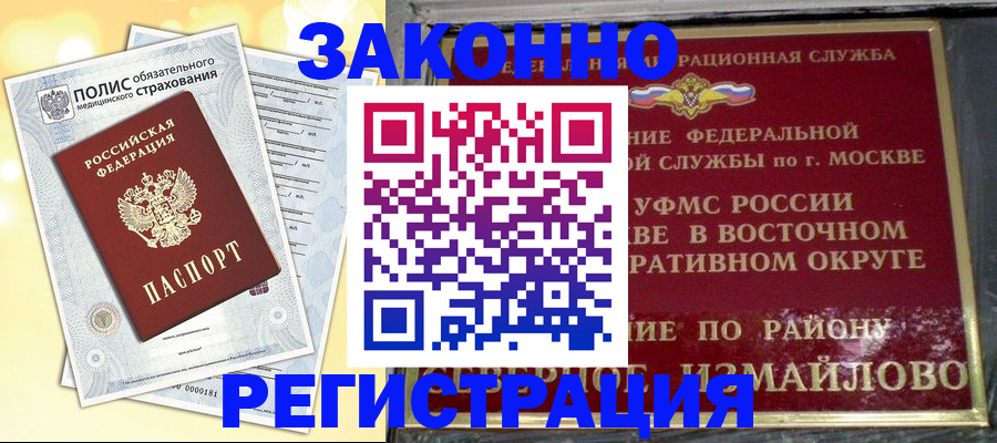временная регистрация в квартире в Малой Вишере